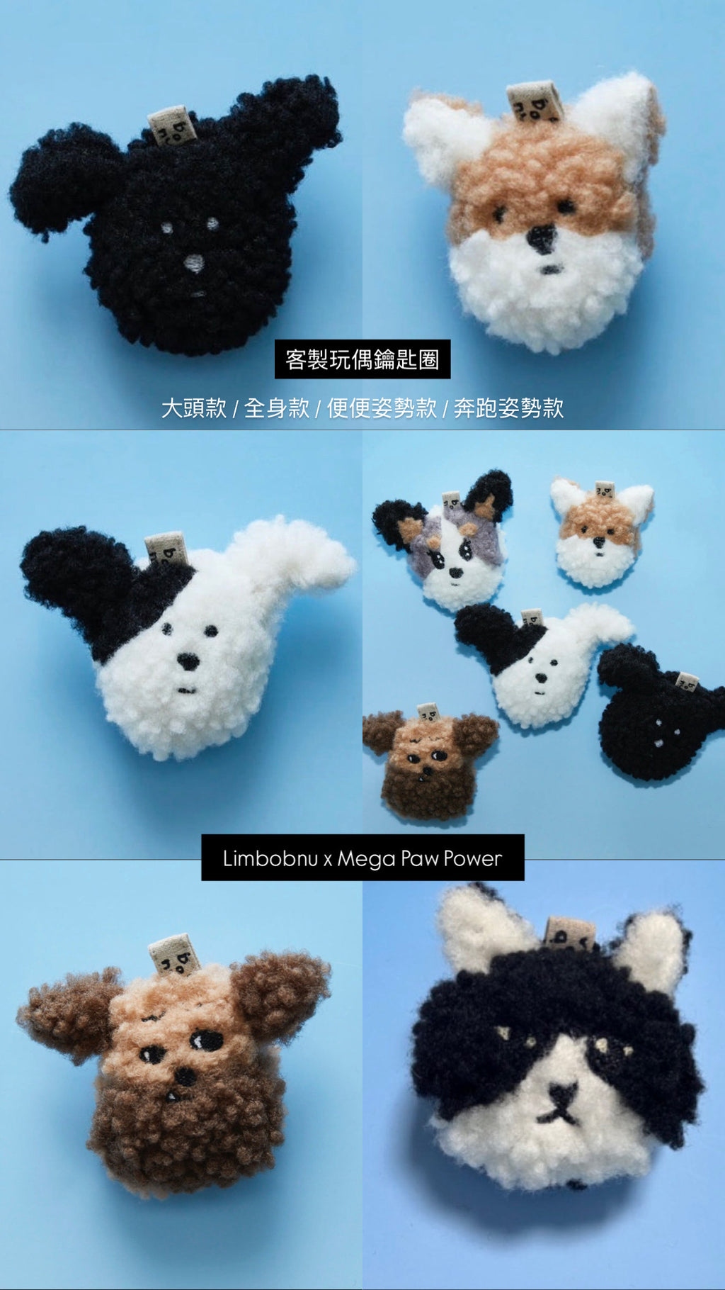limbobnu｜客製毛孩手工玩偶鑰匙圈（2種布料、大頭/全身/便便姿勢/奔跑姿勢）