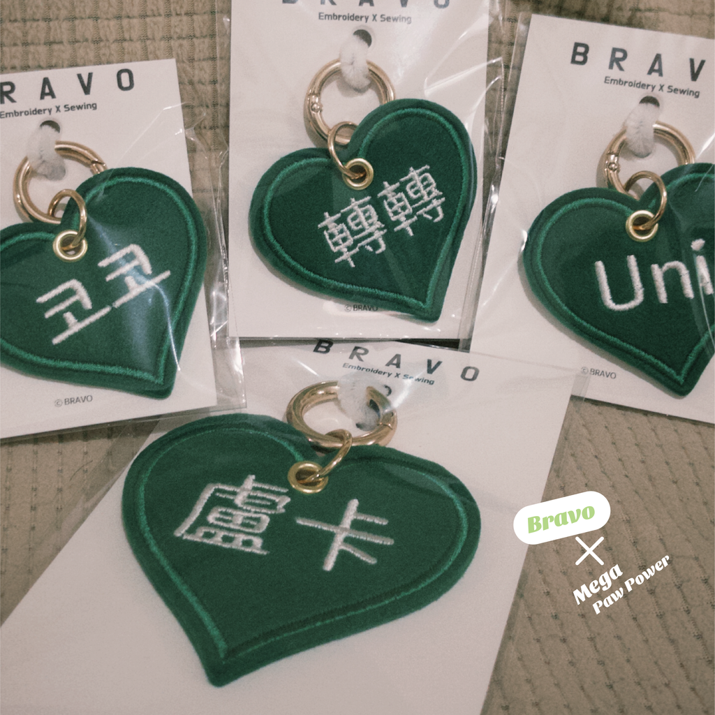 預購｜Bravo 綠色愛心