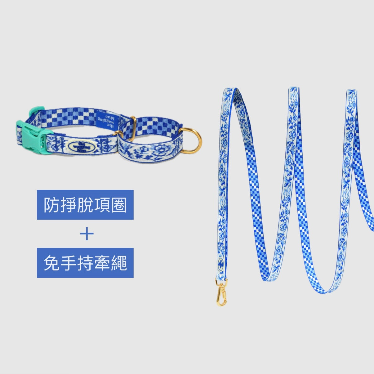 【寵物展組合優惠折百】TWB｜青花白瓷系列散步組合（防逃脫項圈+牽繩）