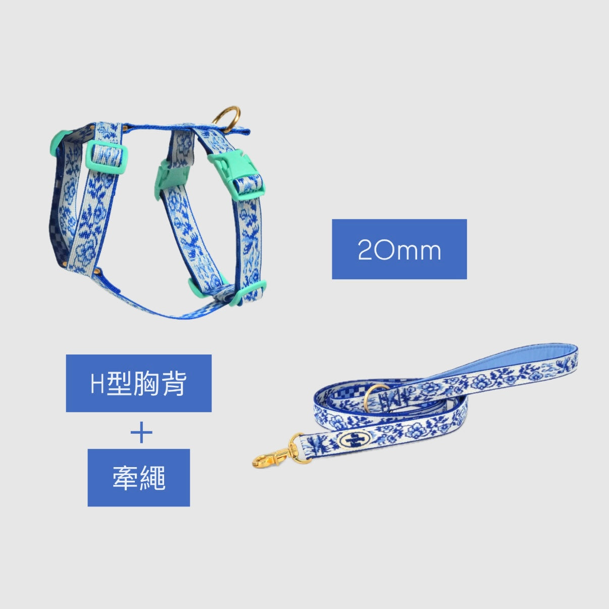 【寵物展組合優惠折百】TWB｜青花白瓷系列散步組合（H型胸背+牽繩）