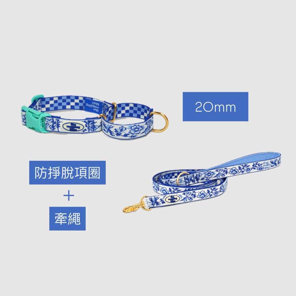 【寵物展組合優惠折百】TWB｜青花白瓷系列散步組合（防逃脫項圈+牽繩）
