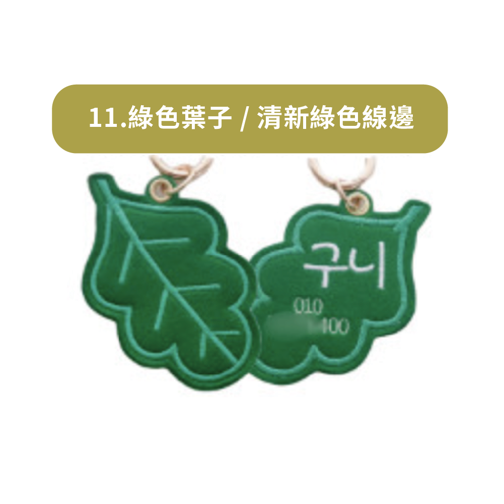 預購｜Bravo 春天綠葉