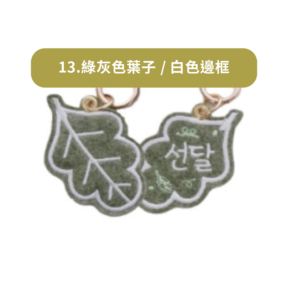 預購｜Bravo 春天綠葉