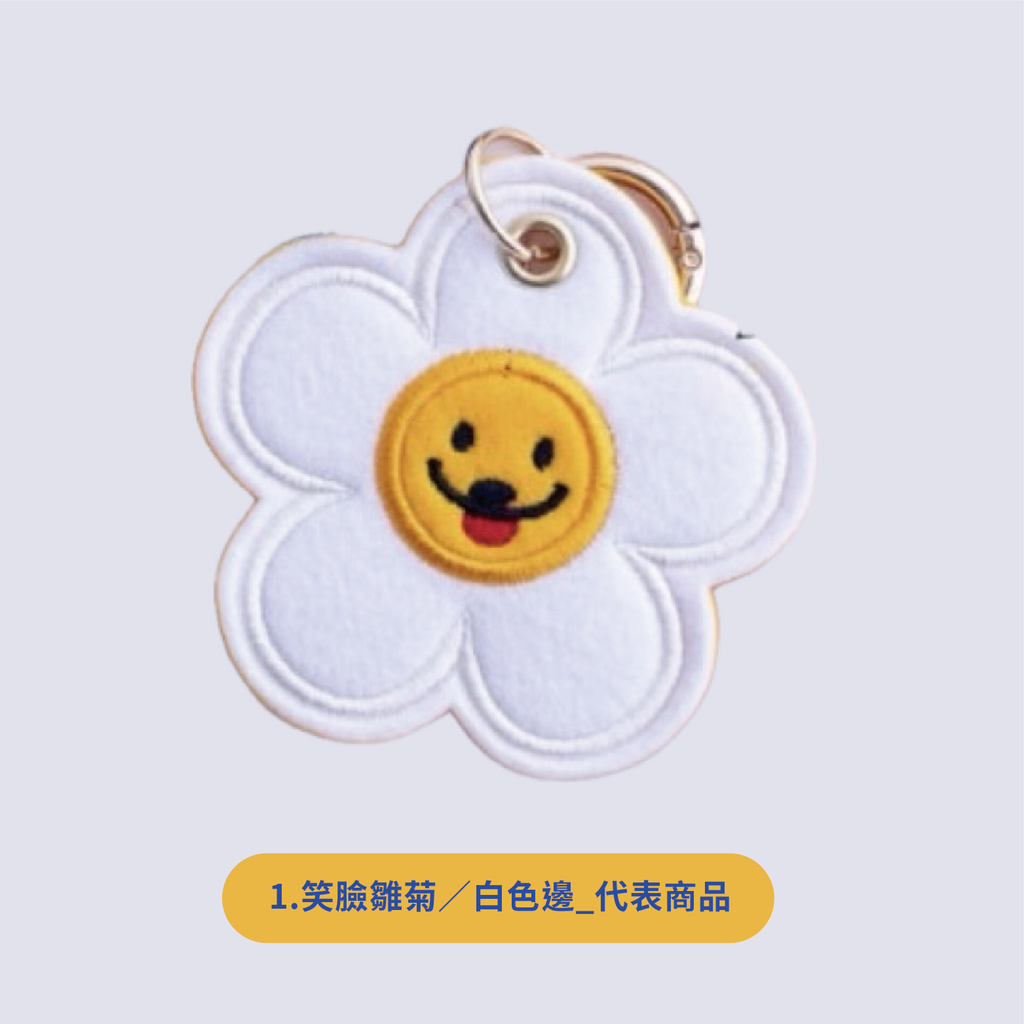 預購｜Bravo 微笑雛菊系列