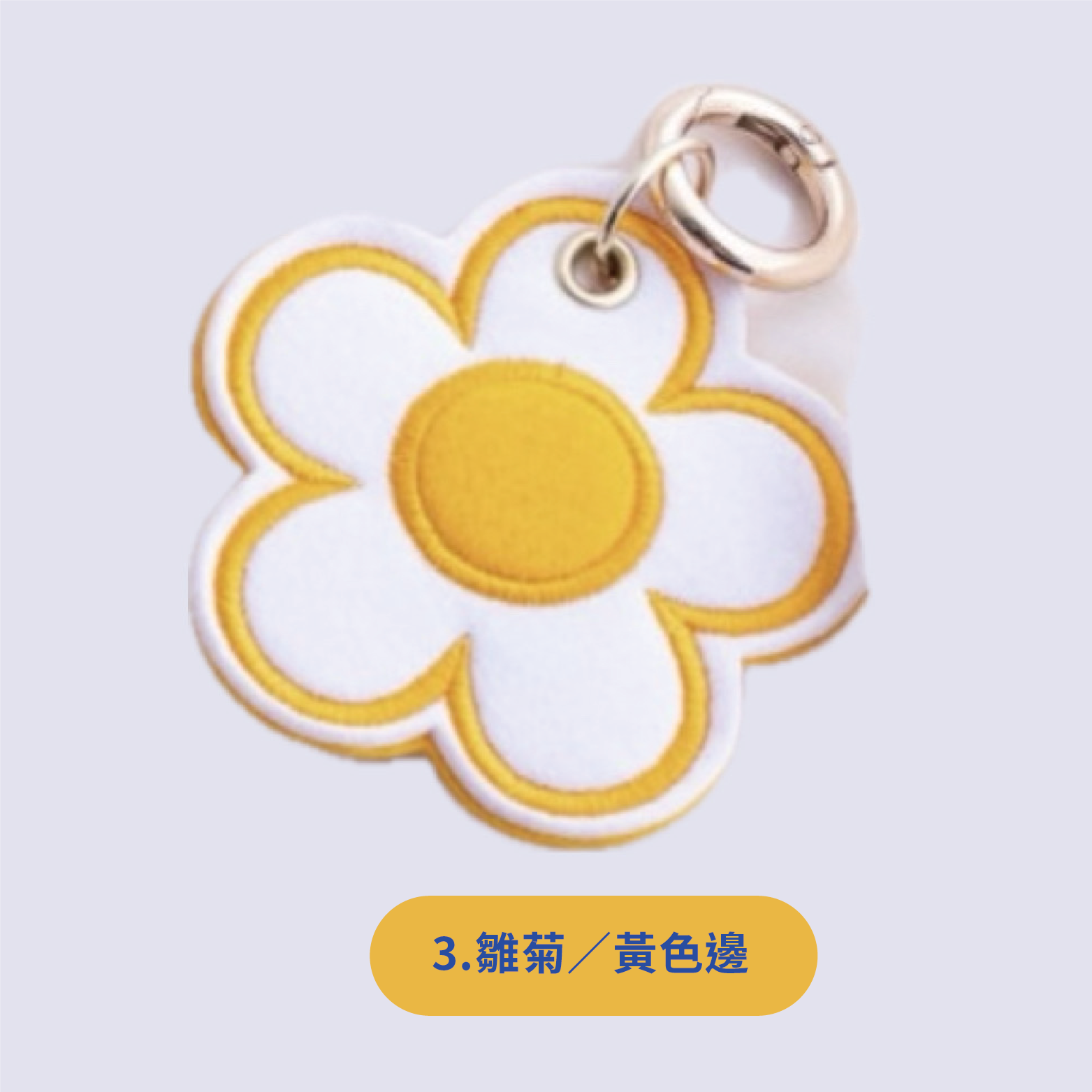 預購｜Bravo 微笑雛菊系列