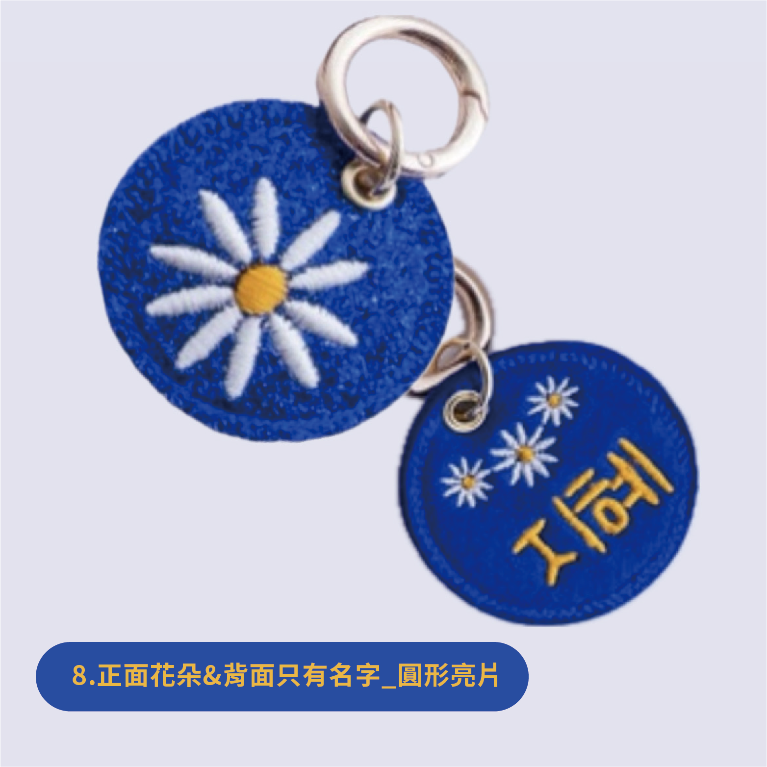 預購｜Bravo 微笑雛菊系列