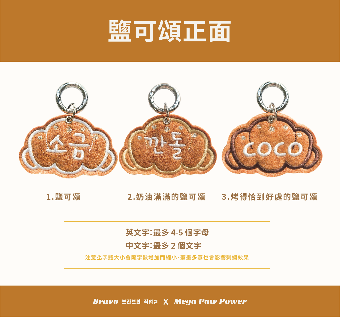 預購｜Bravo 鹽可頌 [2026新款]