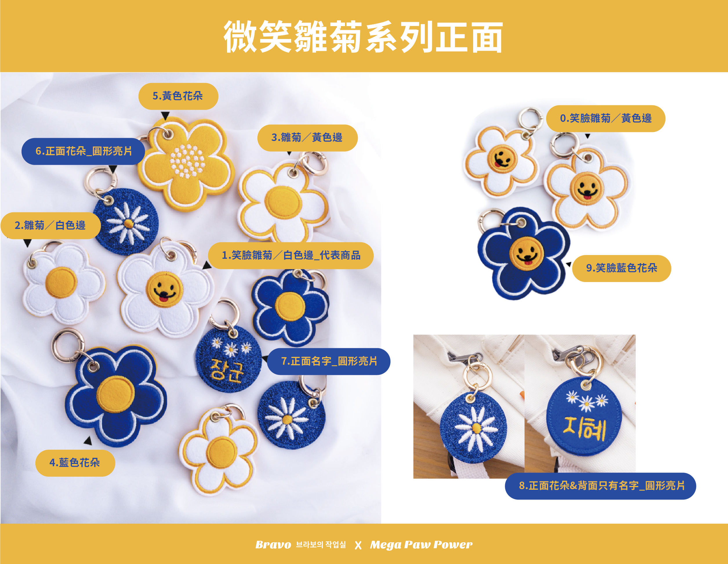 預購｜Bravo 微笑雛菊系列