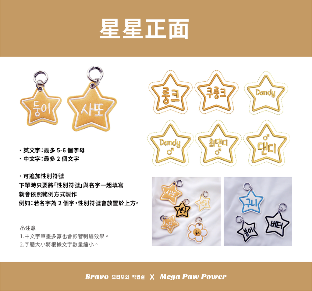 預購｜Bravo 星星