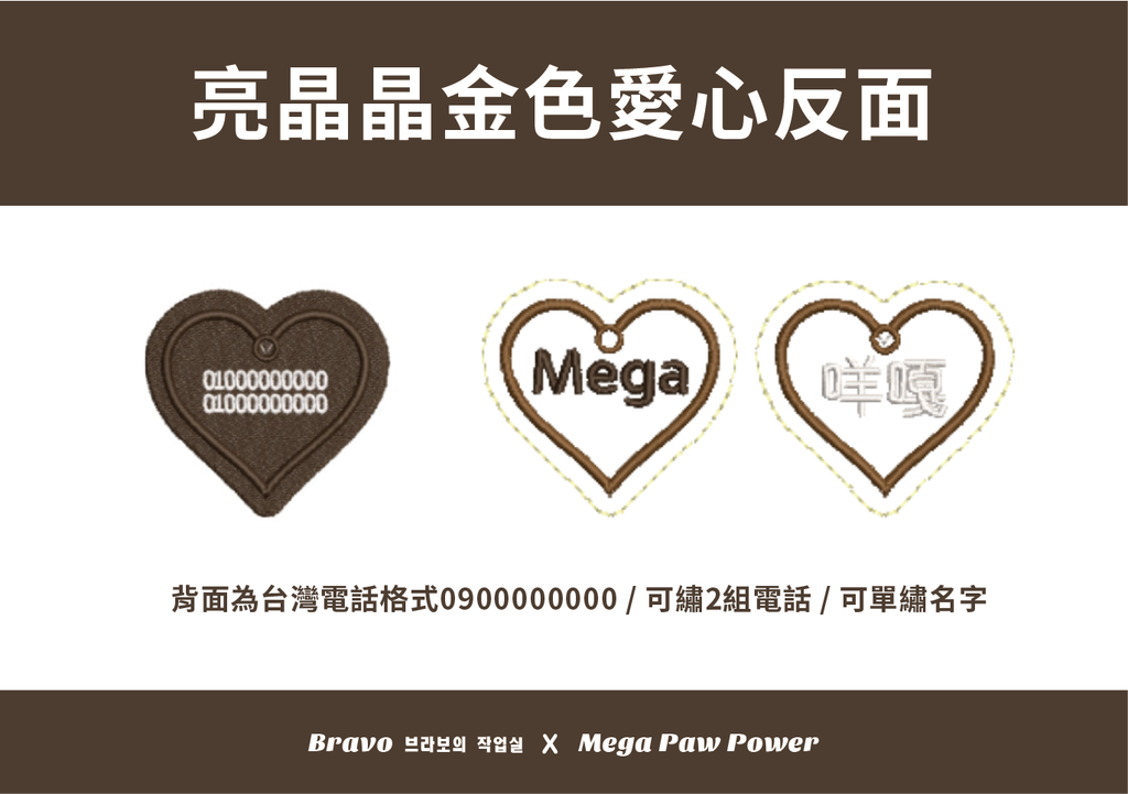 預購｜Bravo 亮晶晶金色愛心