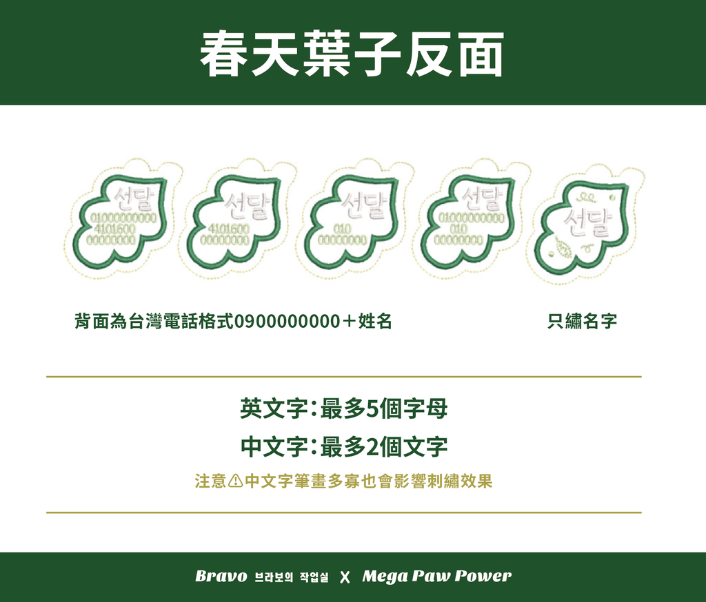 預購｜Bravo 春天綠葉