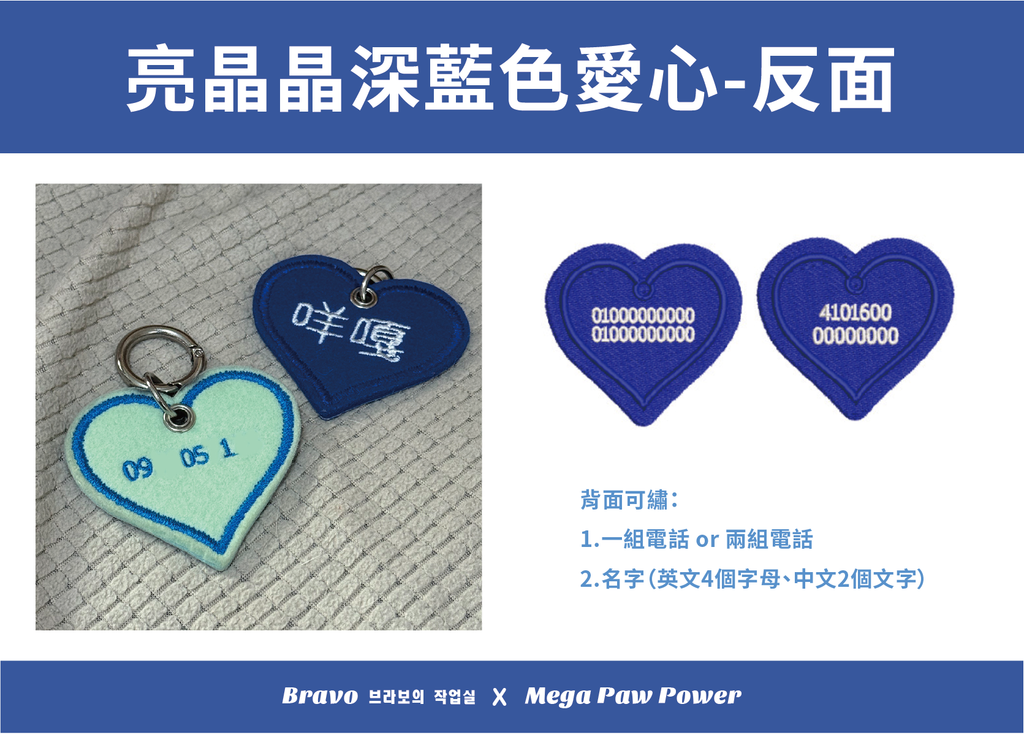 預購｜Bravo 亮晶晶深藍色愛心