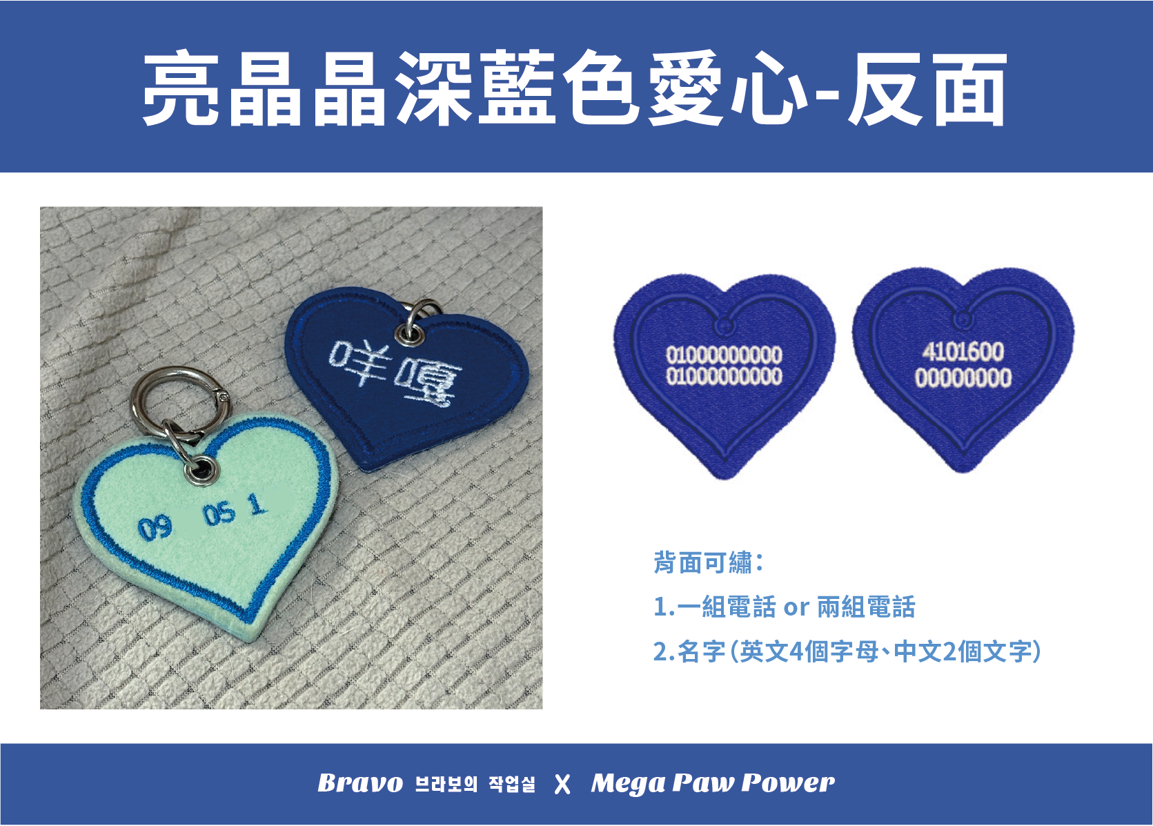 預購｜Bravo 亮晶晶深藍色愛心