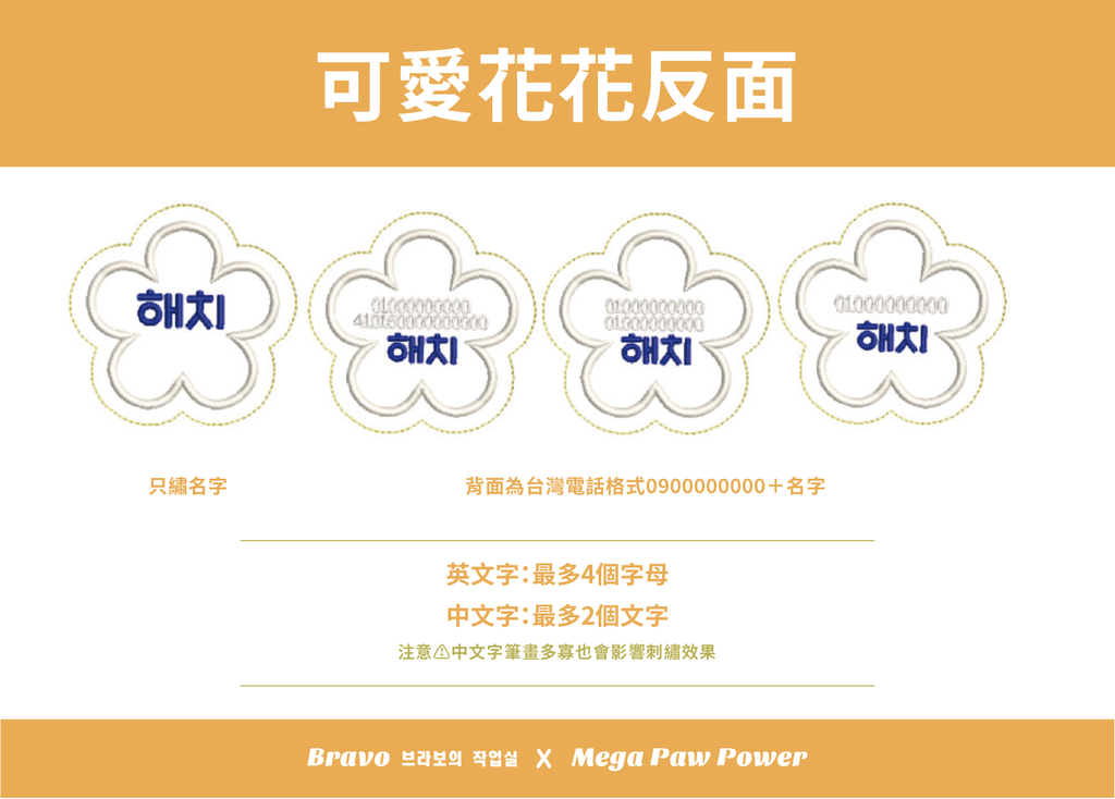 預購｜Bravo 可愛花花
