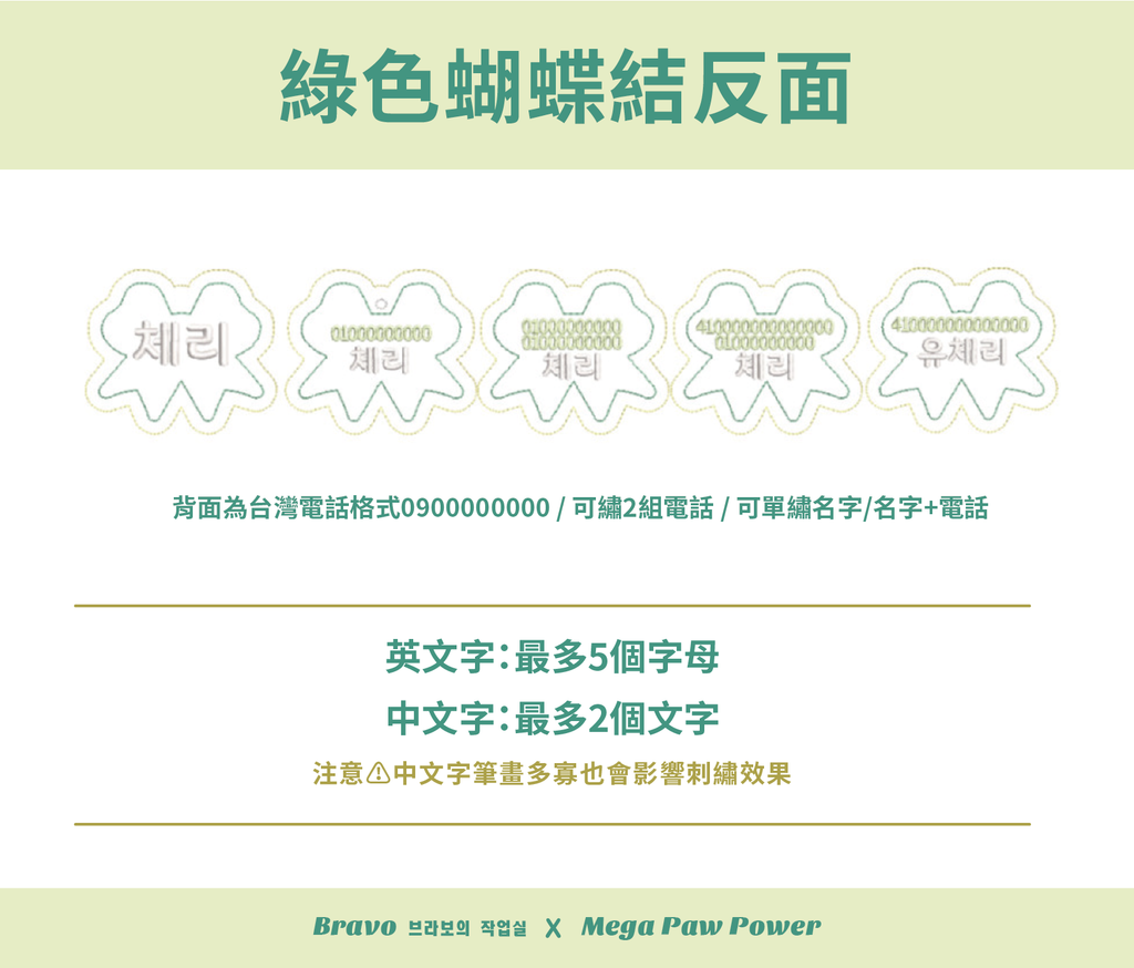 預購｜Bravo 綠色蝴蝶結