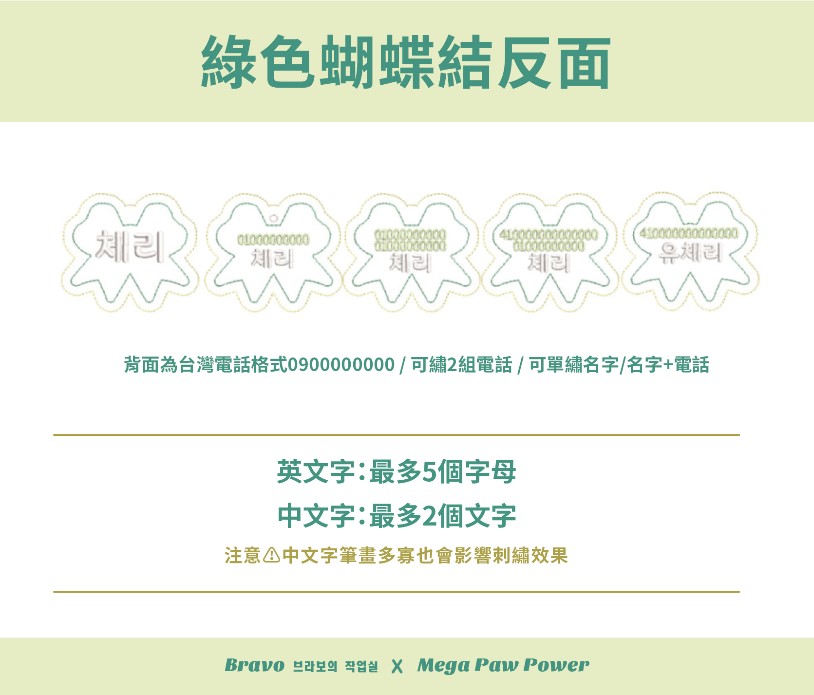 預購｜Bravo 綠色蝴蝶結