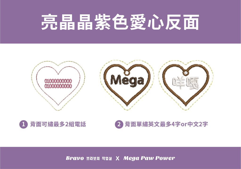 預購｜Bravo 亮晶晶紫色愛心