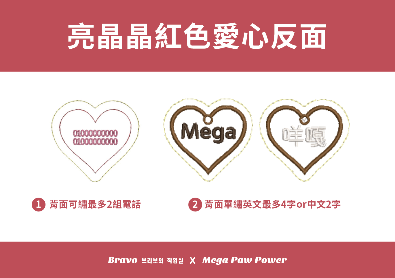 預購｜Bravo 亮晶晶紅色愛心