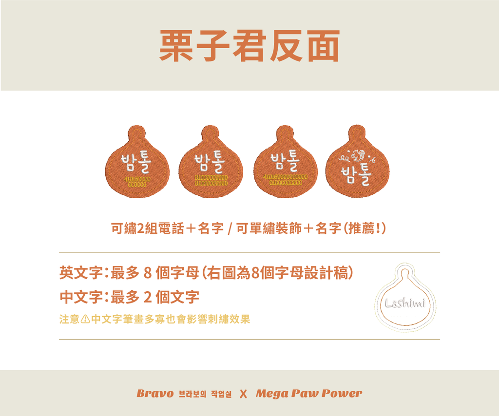 預購｜Bravo 栗子君 [臺灣獨家販售]