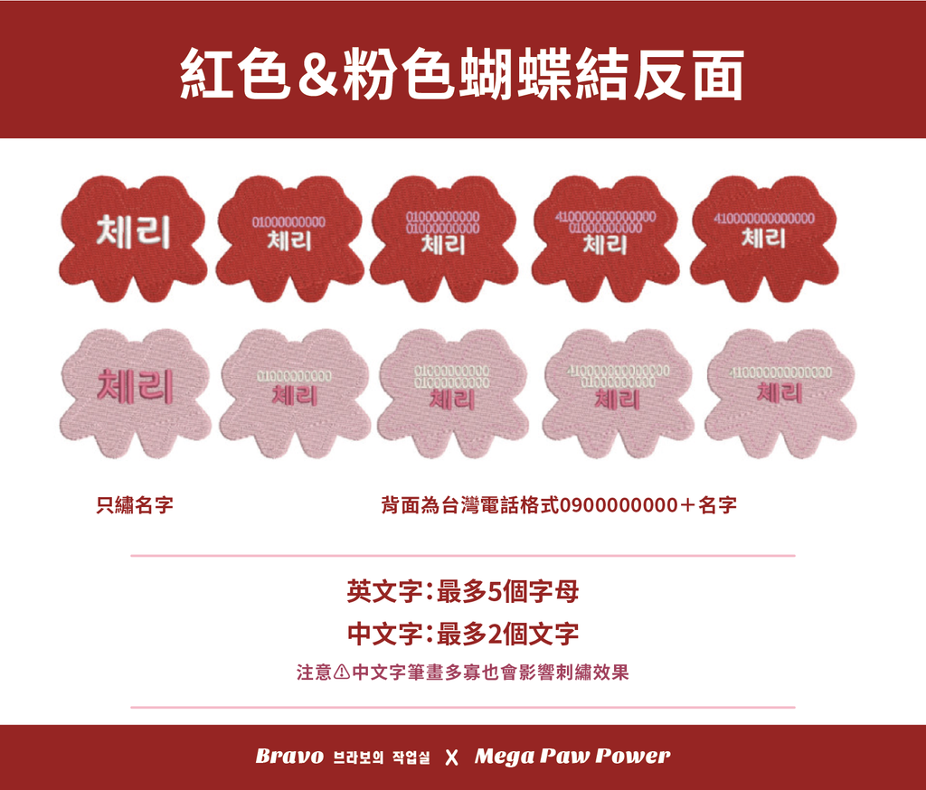 預購｜Bravo 紅色＆粉色蝴蝶結
