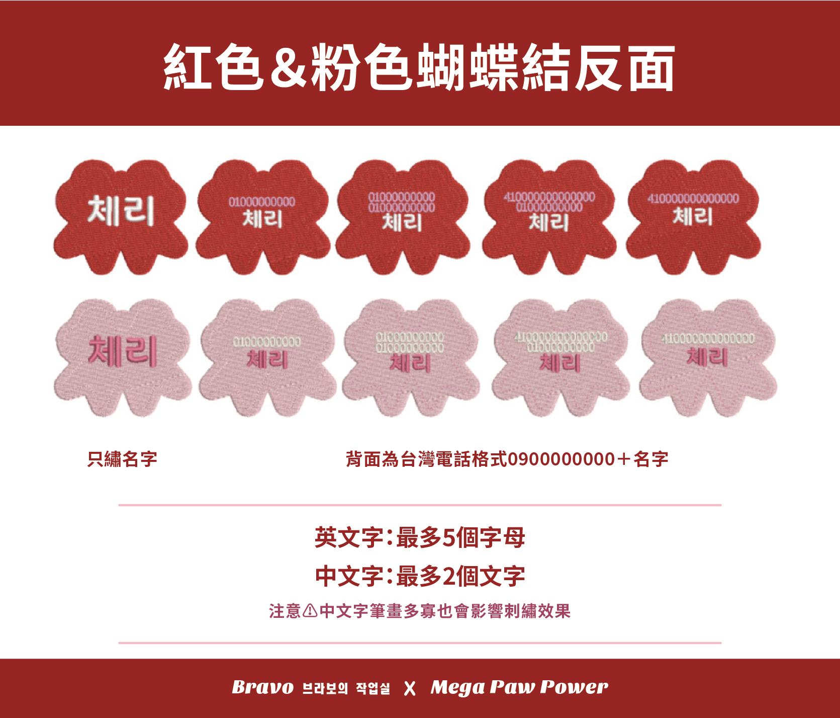 預購｜Bravo 紅色＆粉色蝴蝶結