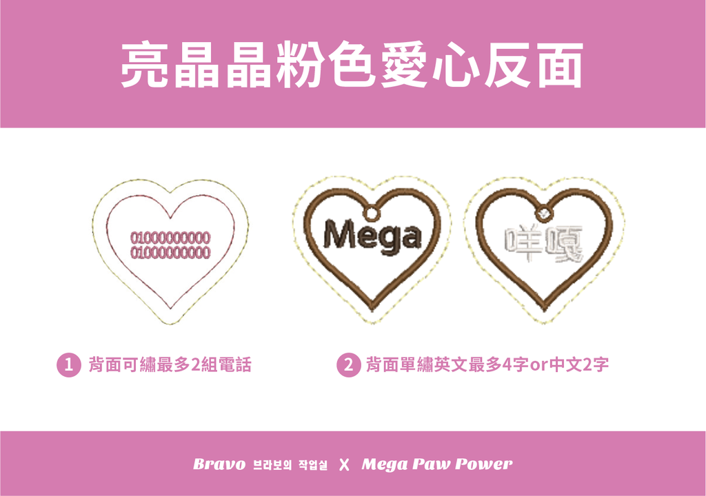 預購｜Bravo 亮晶晶粉色愛心