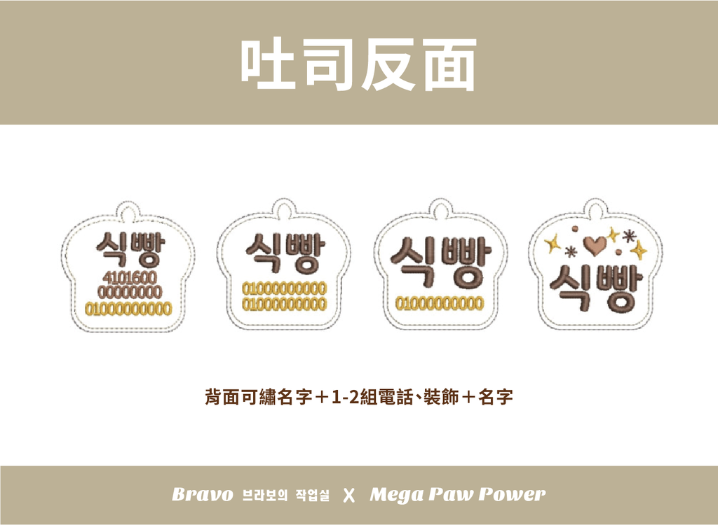 預購｜Bravo 吐司