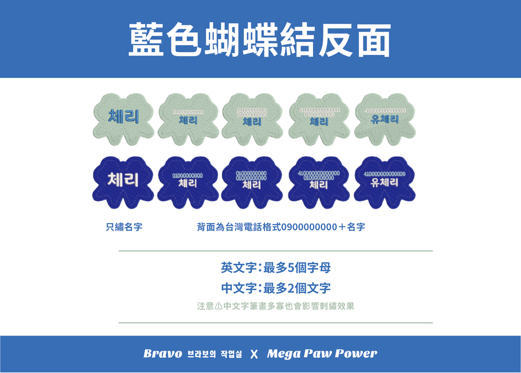 預購｜Bravo 深藍＆淺藍蝴蝶結