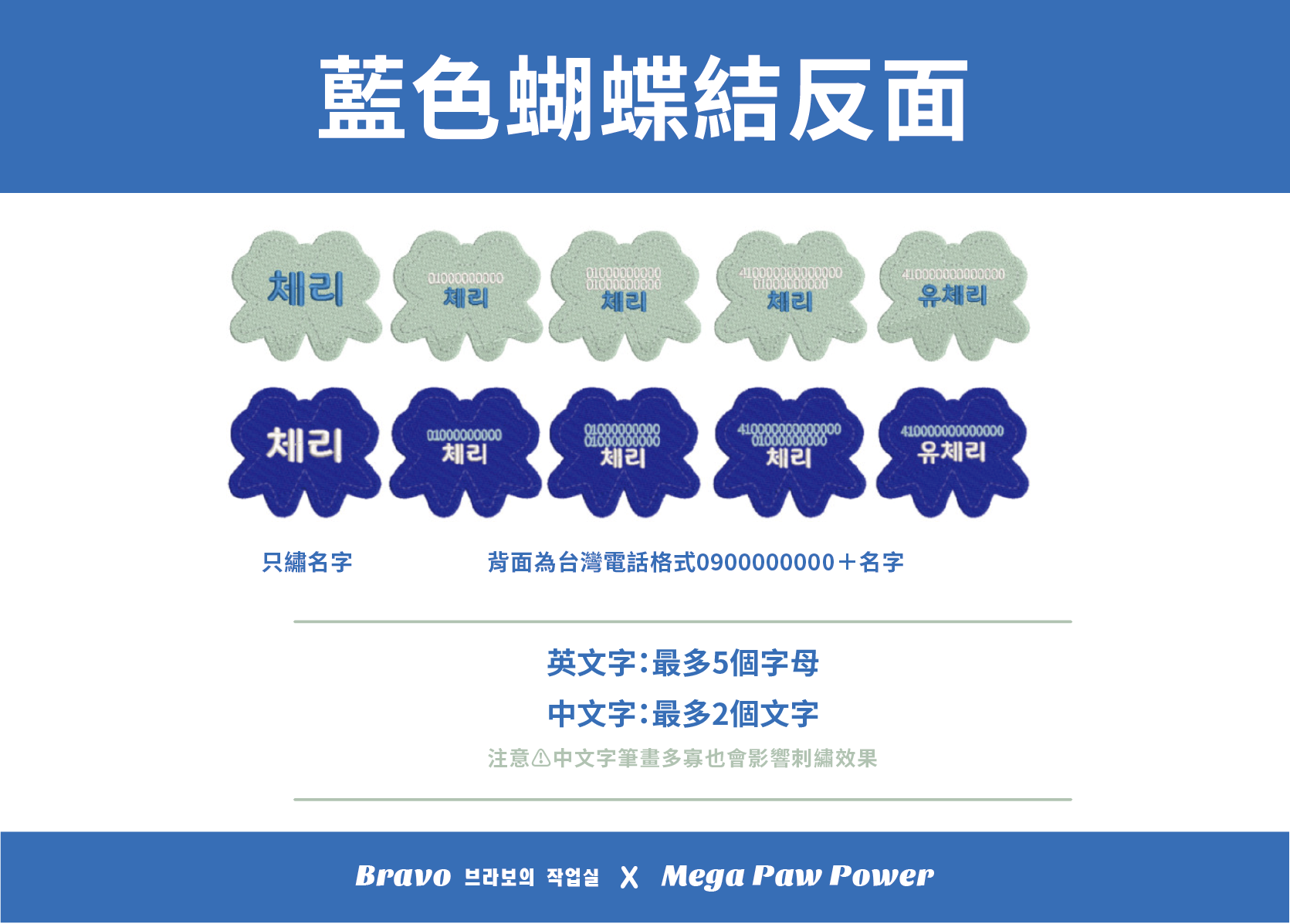 預購｜Bravo 深藍＆淺藍蝴蝶結