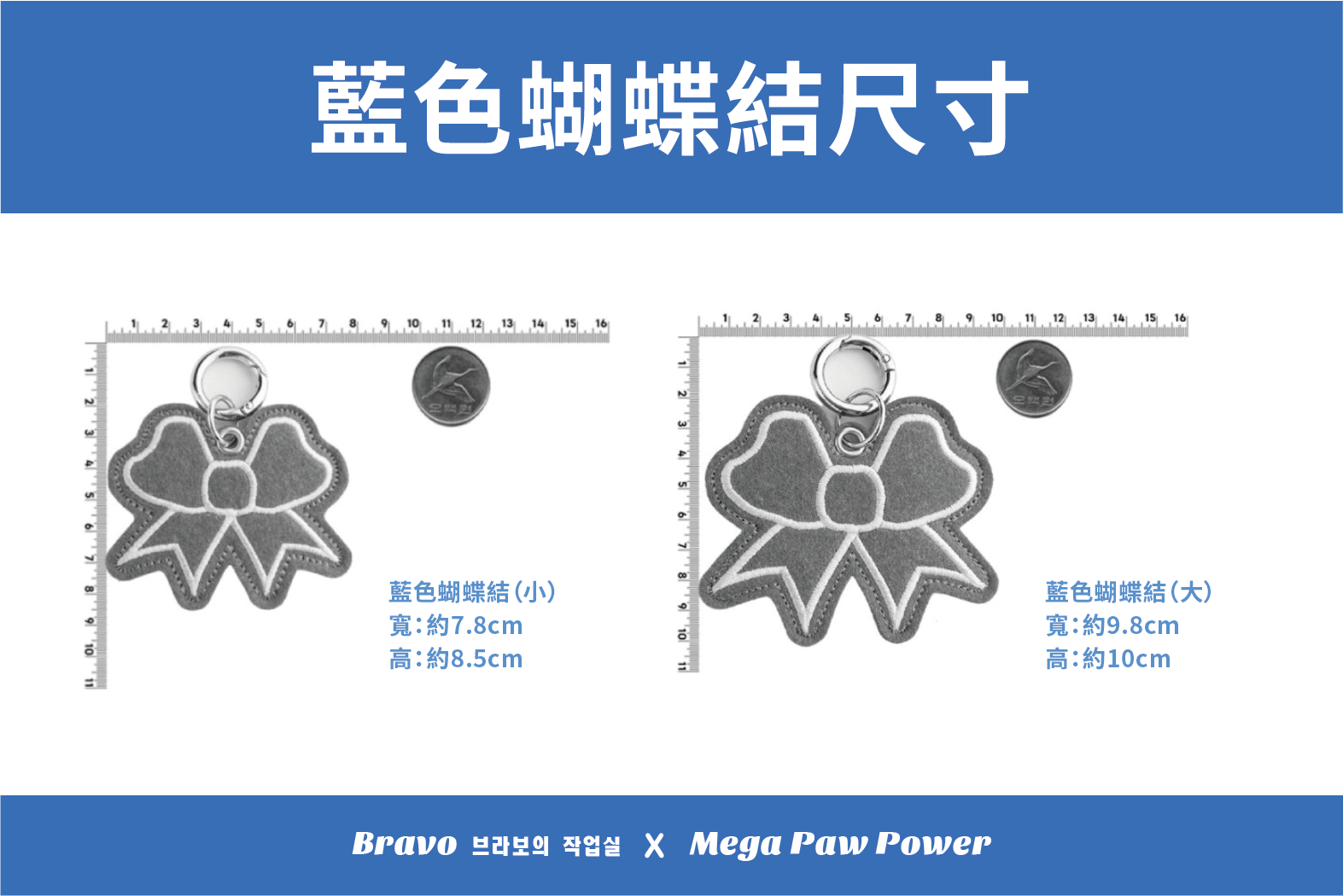 預購｜Bravo 深藍＆淺藍蝴蝶結