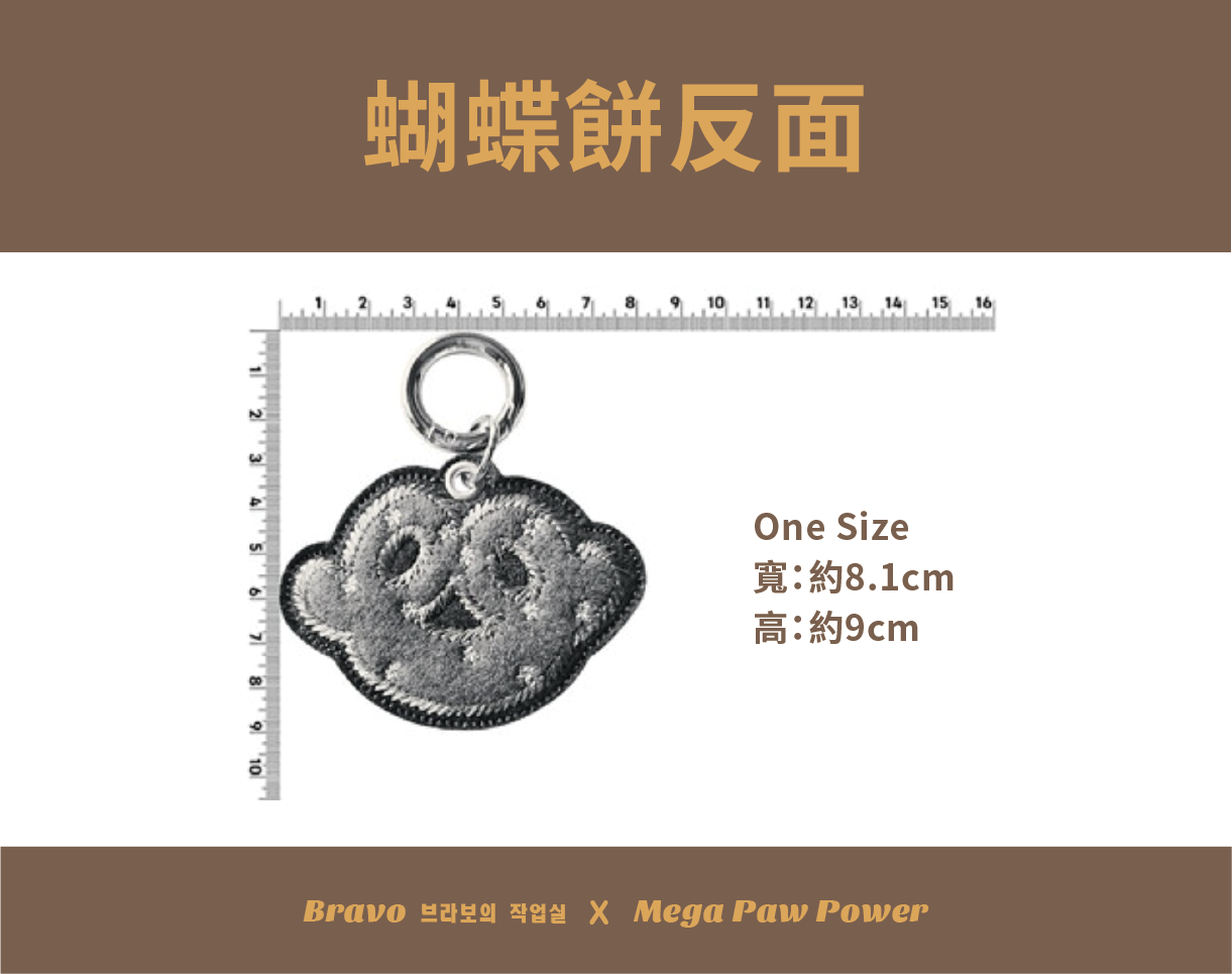 預購｜Bravo 蝴蝶餅