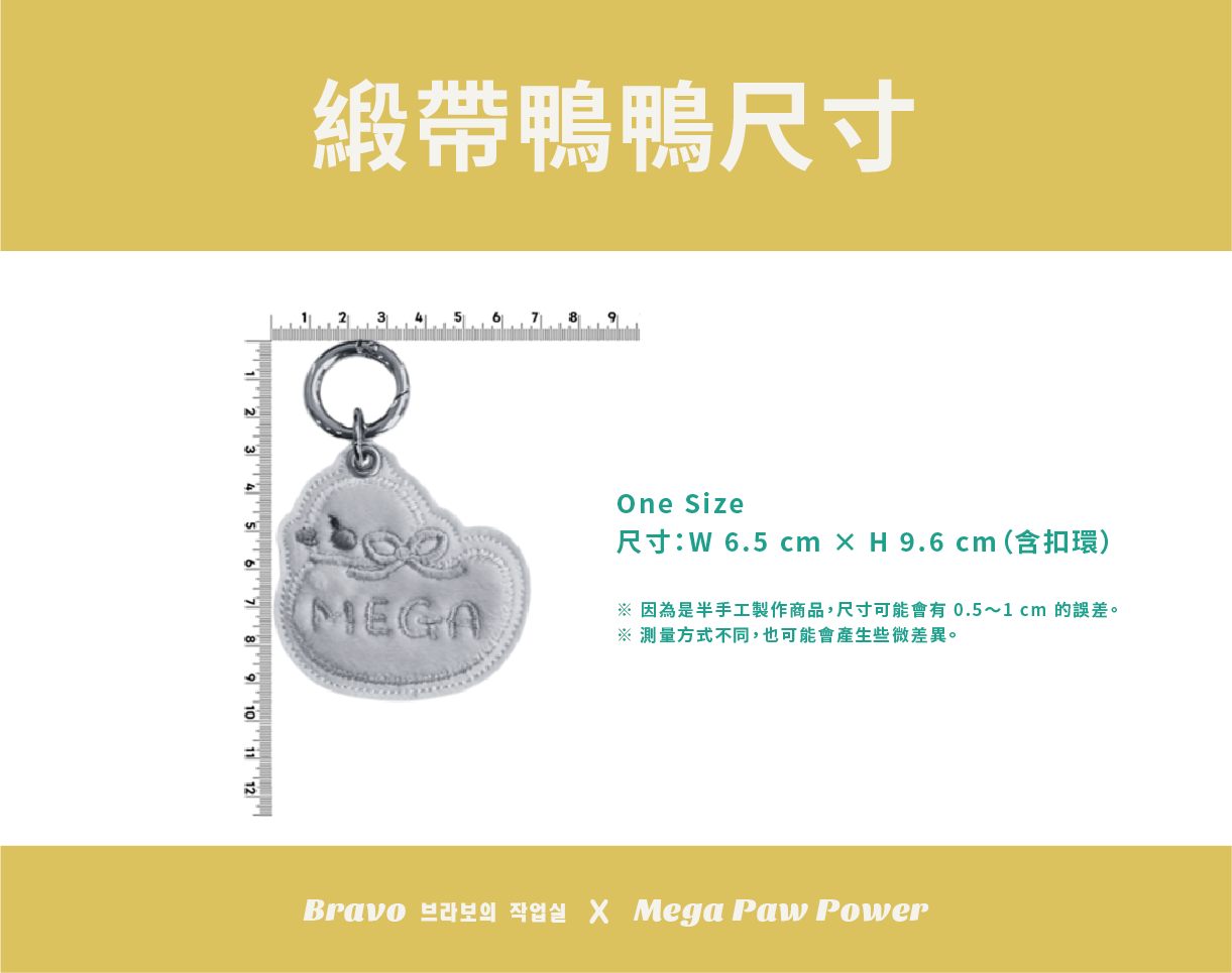 預購｜Bravo 緞帶鴨鴨 [2026年新款]