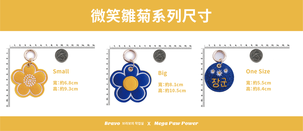 預購｜Bravo 微笑雛菊系列