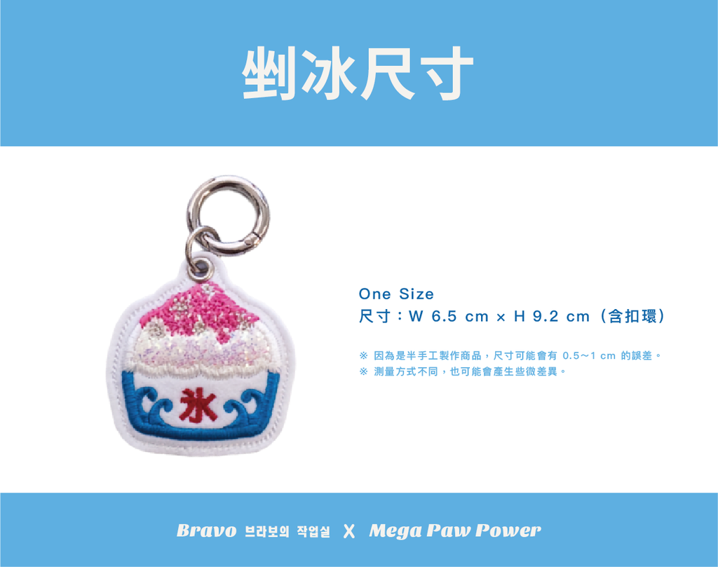 Bravo｜剉冰 [2026年新款]