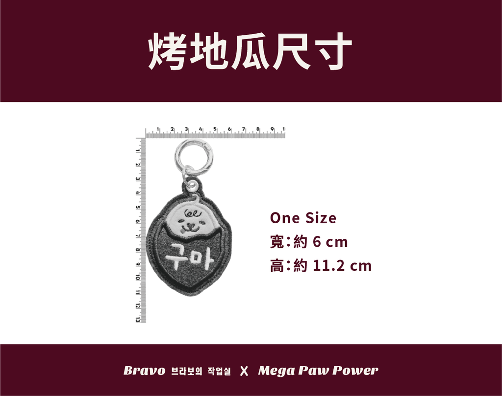 預購｜Bravo 烤地瓜 [2026新款]