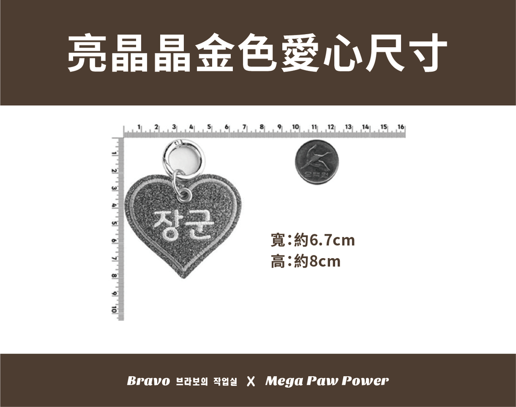 預購｜Bravo 亮晶晶金色愛心