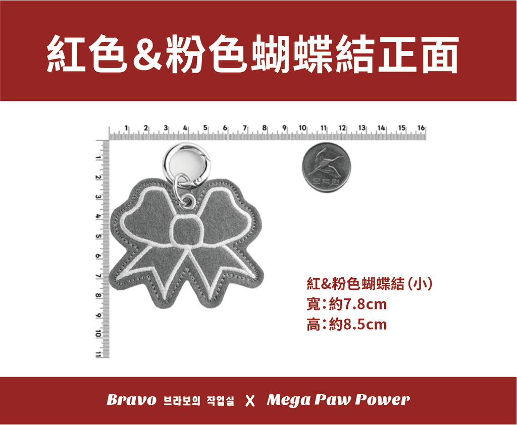 預購｜Bravo 紅色＆粉色蝴蝶結
