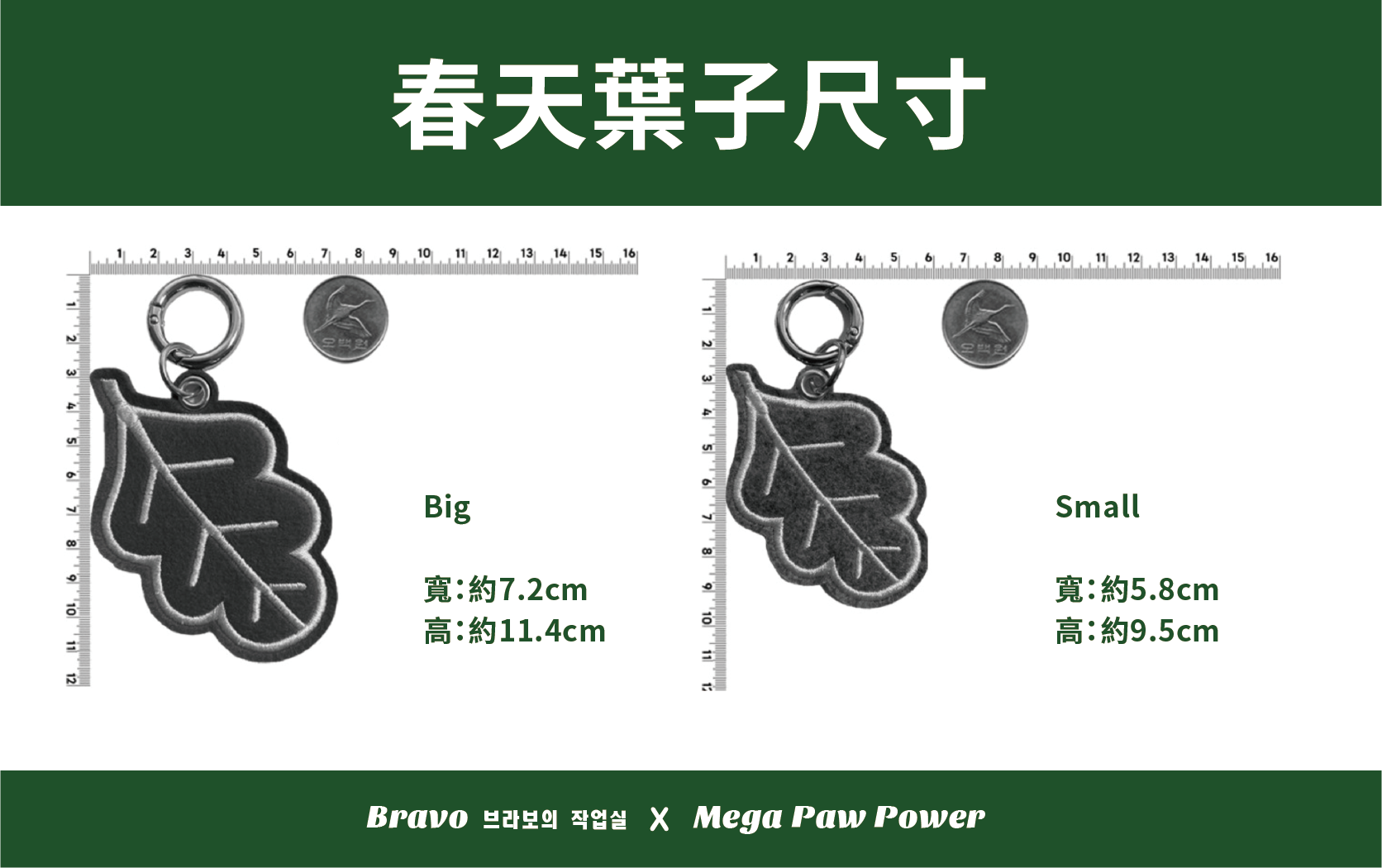 預購｜Bravo 春天綠葉