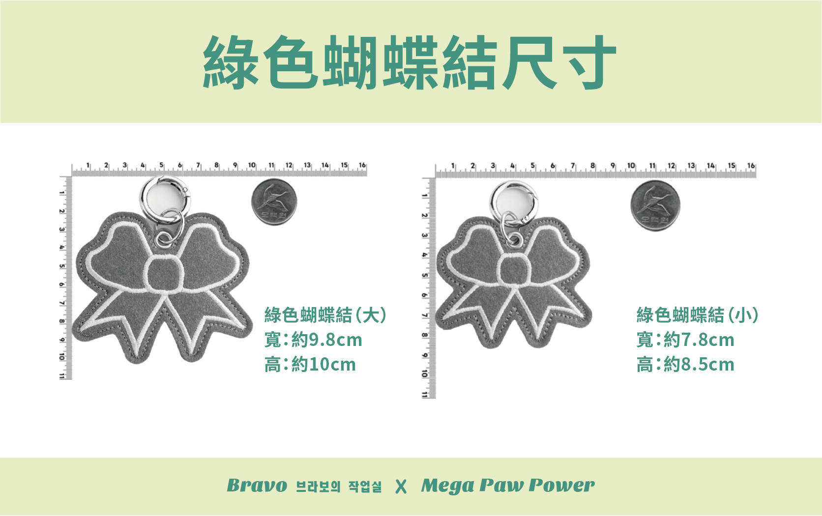 預購｜Bravo 綠色蝴蝶結