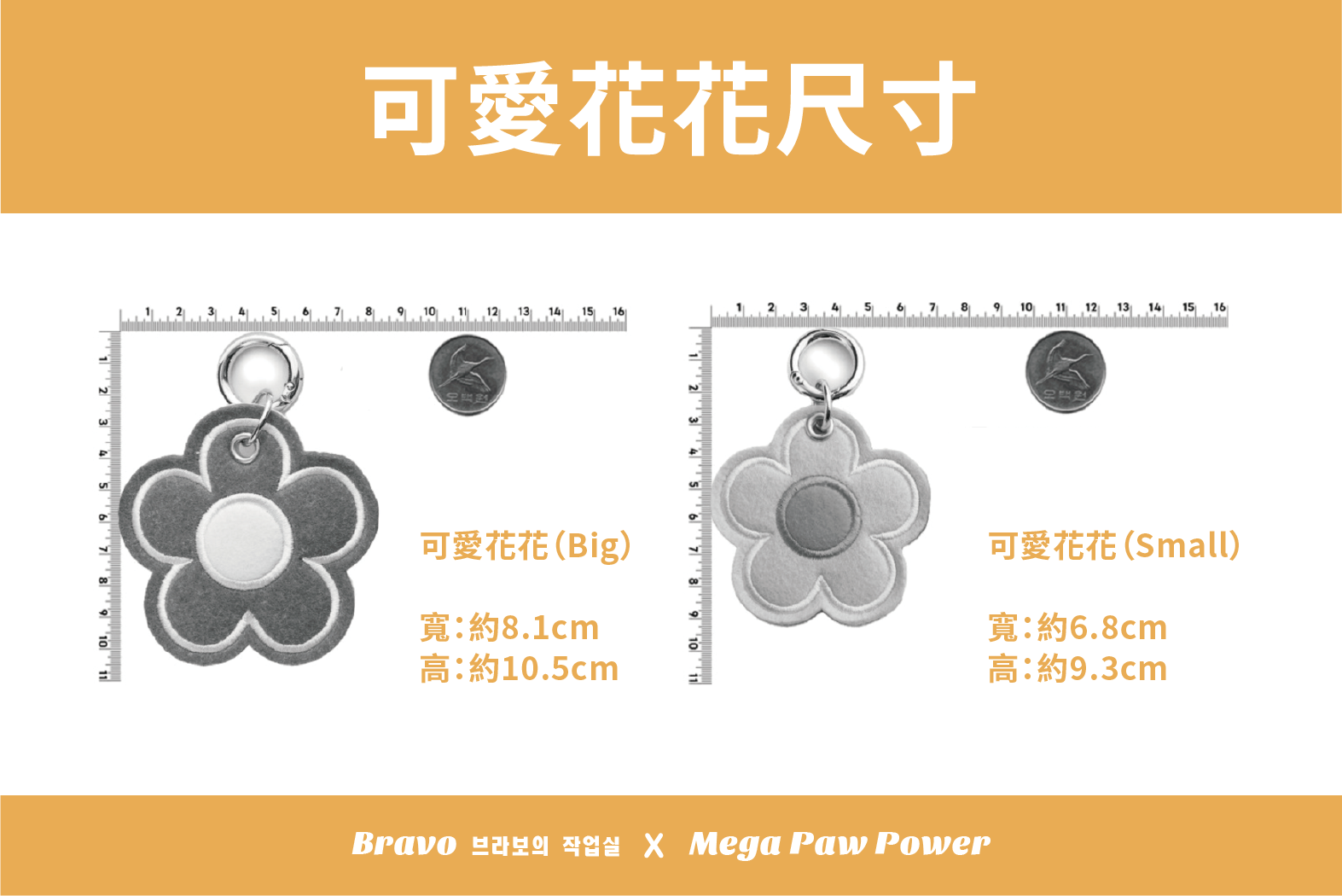 預購｜Bravo 可愛花花
