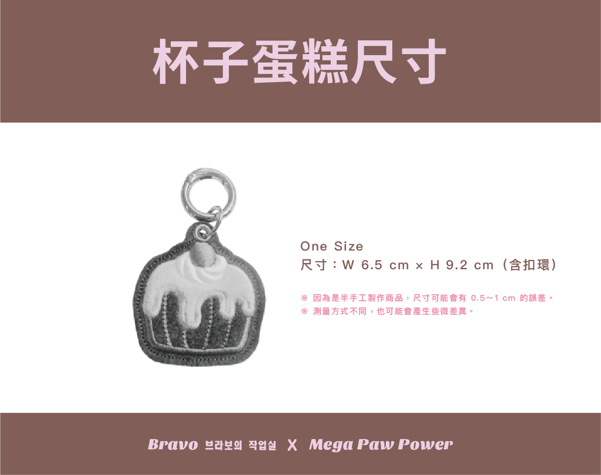 Bravo｜杯子蛋糕 [2026年新款]