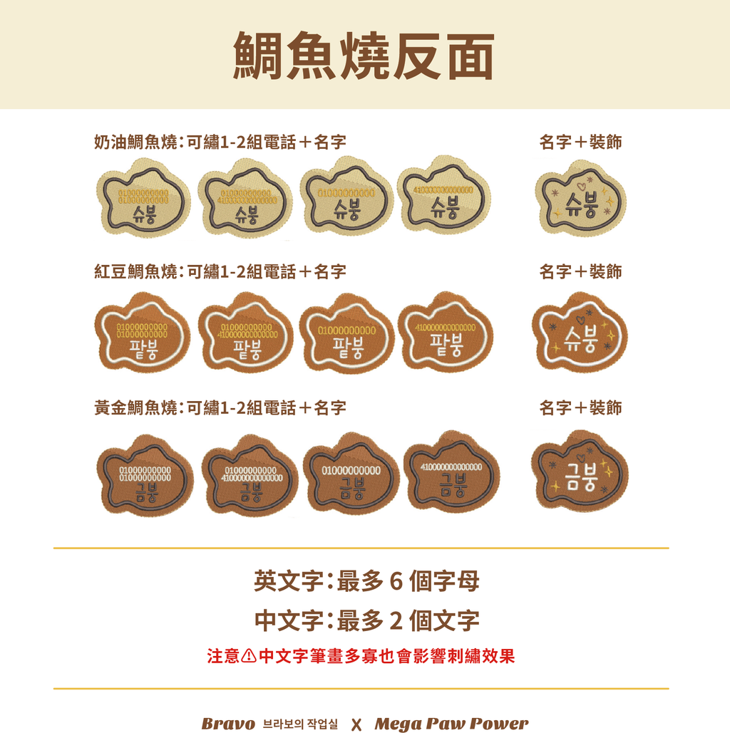 預購｜Bravo 鯛魚燒