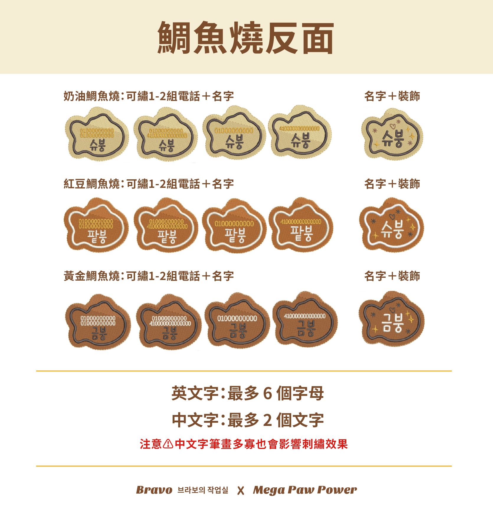 預購｜Bravo 鯛魚燒