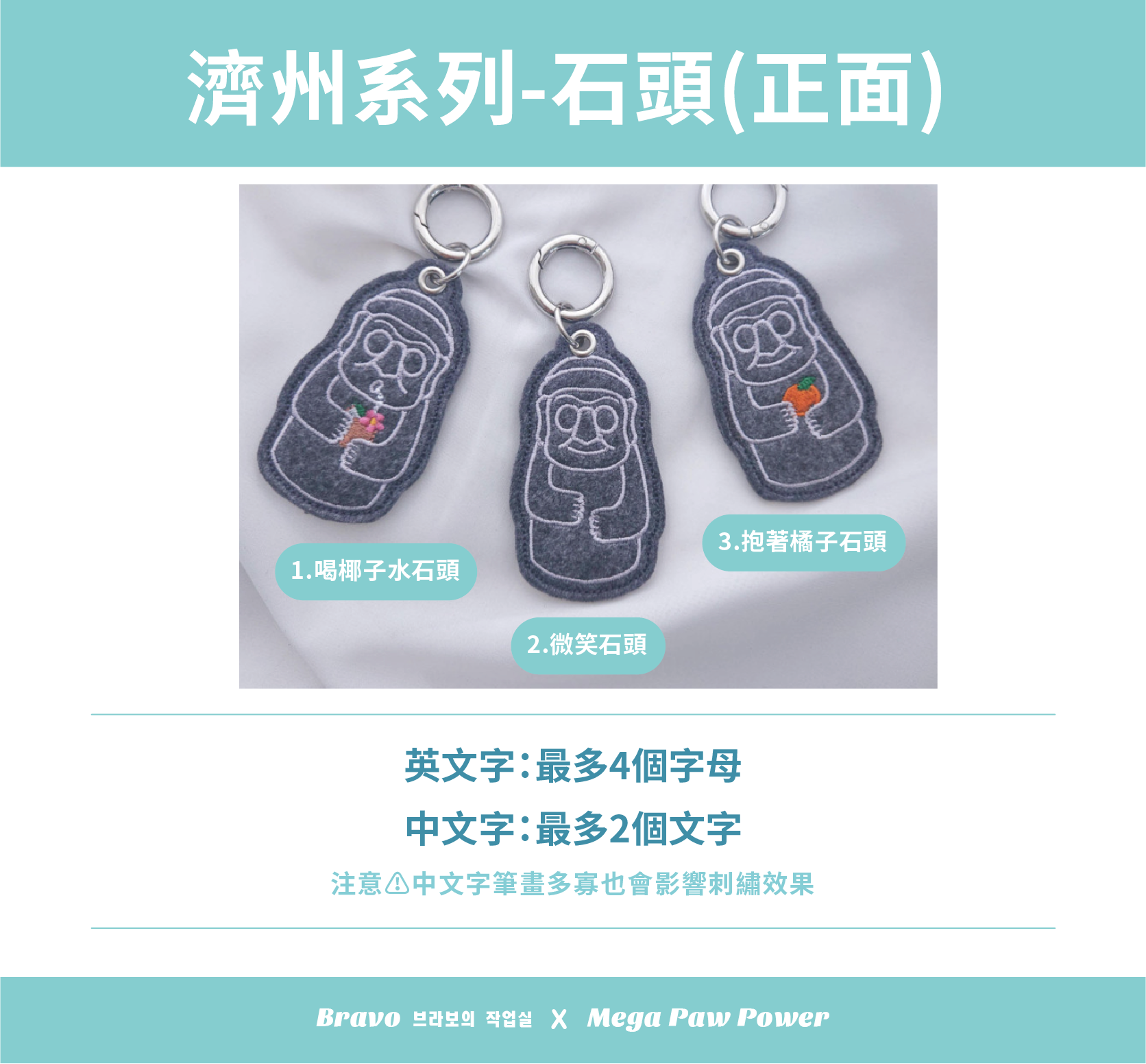 預購｜Bravo 濟州島系列-石頭