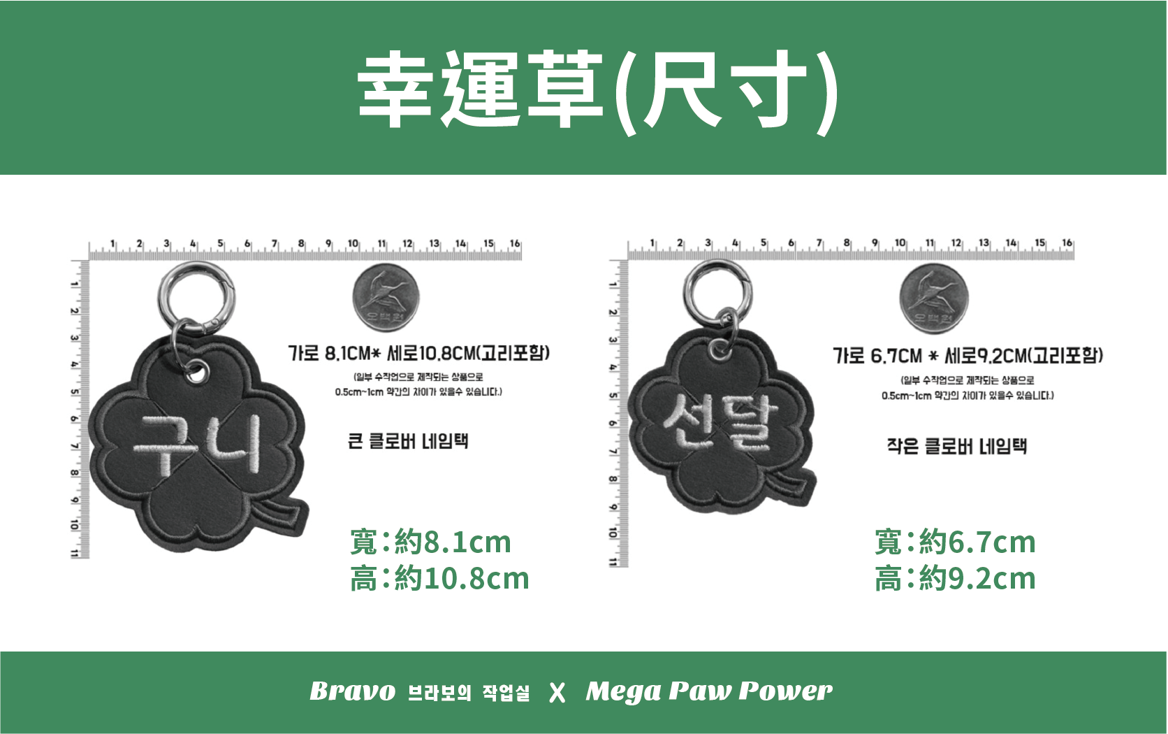 預購｜Bravo 幸運草