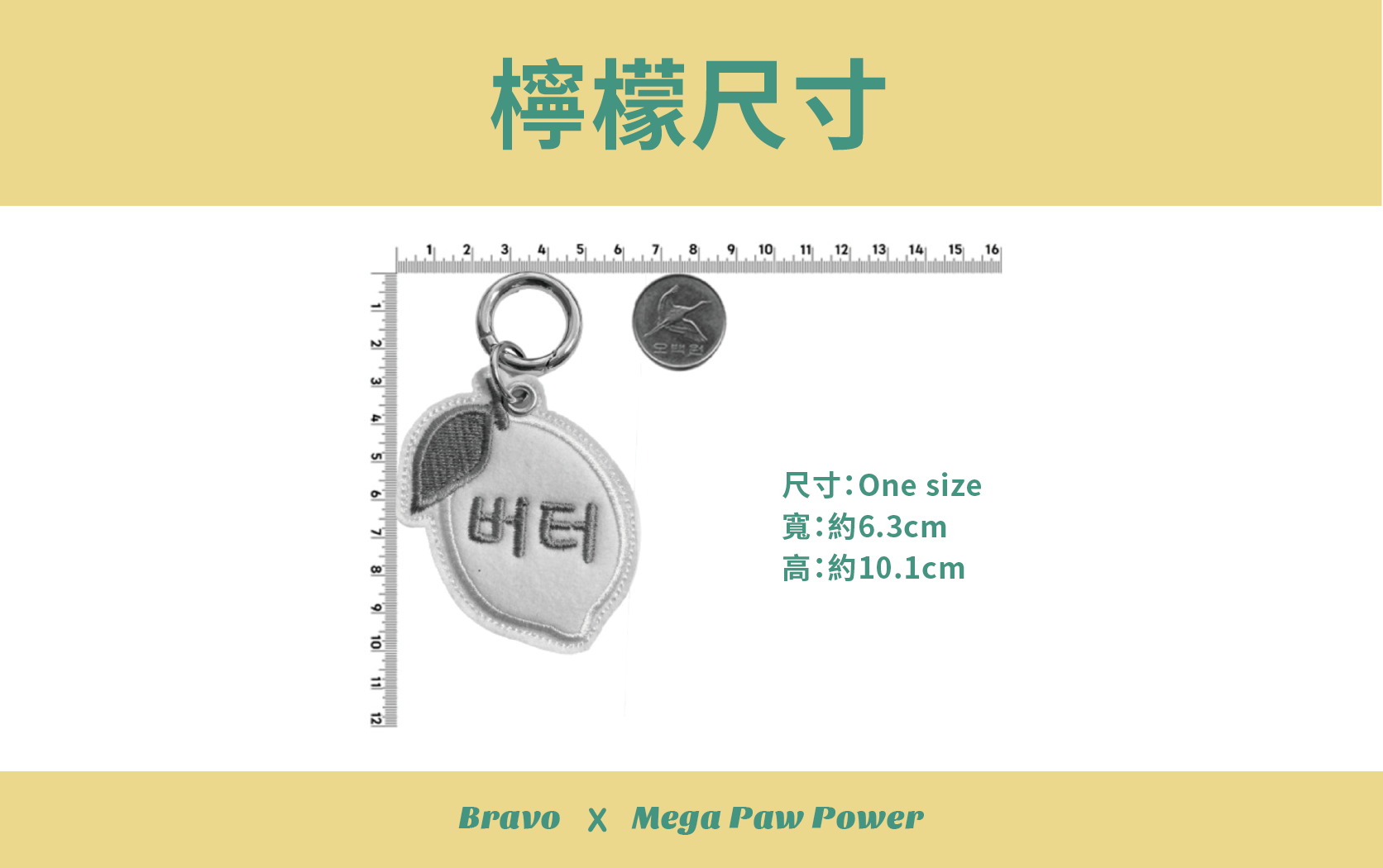 預購｜Bravo 檸檬 [2026年更換布料]