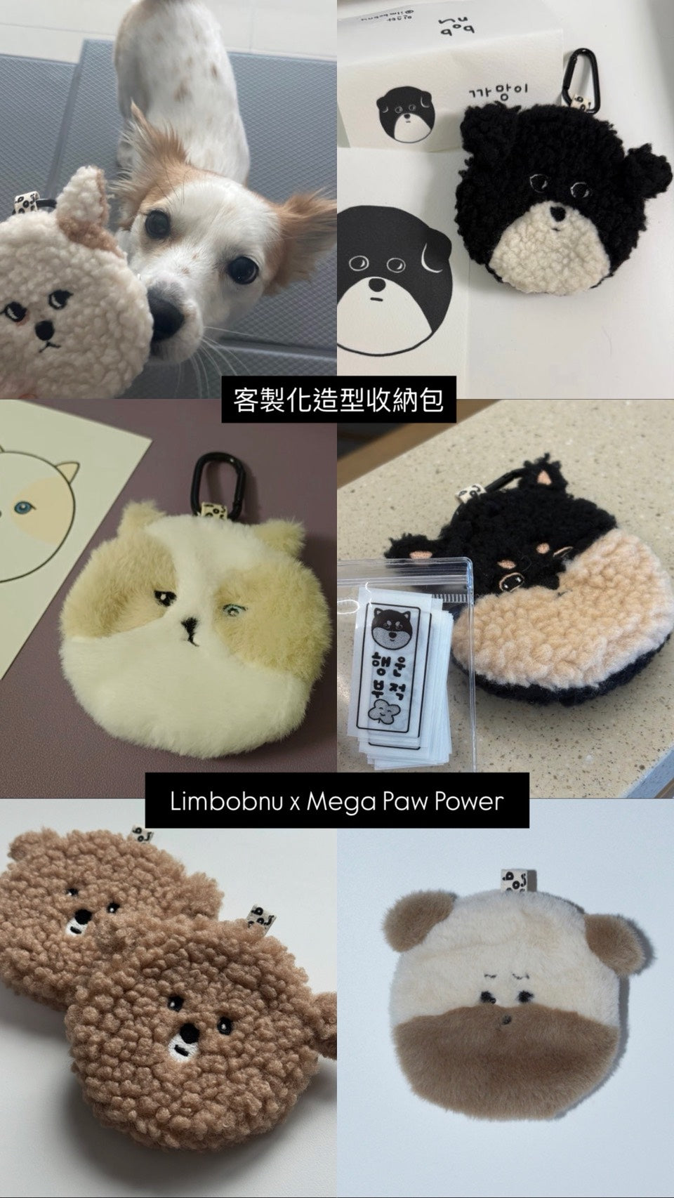 limbobnu｜客製化造型收納包（2種布料）