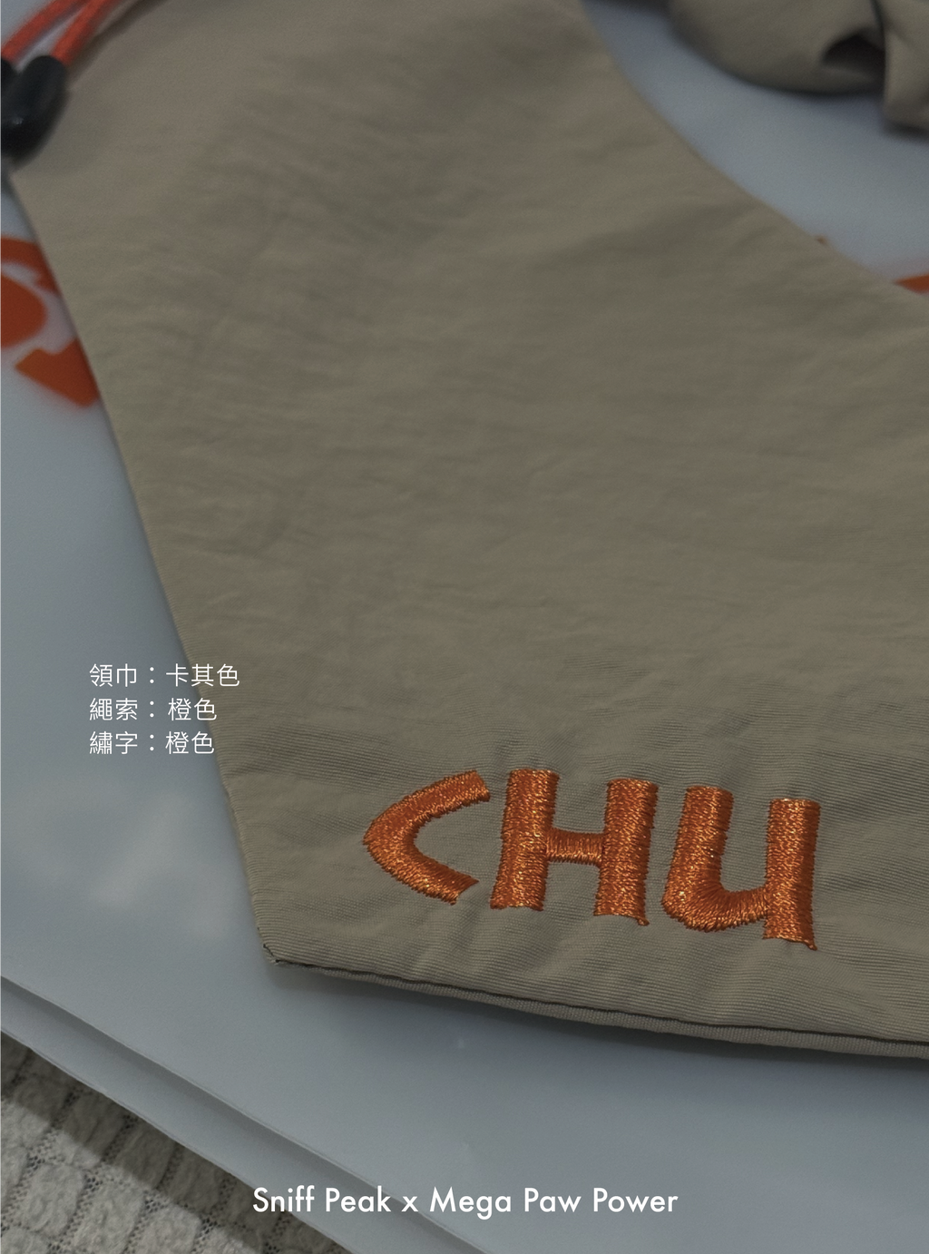 Sniff Peak｜豬腸巾（第6團）