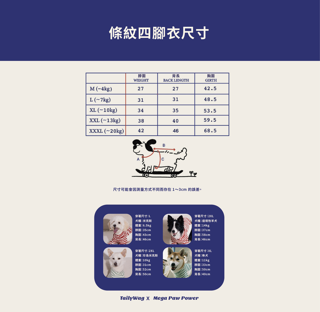 【預購】TailyWay｜條紋手工四腳衣