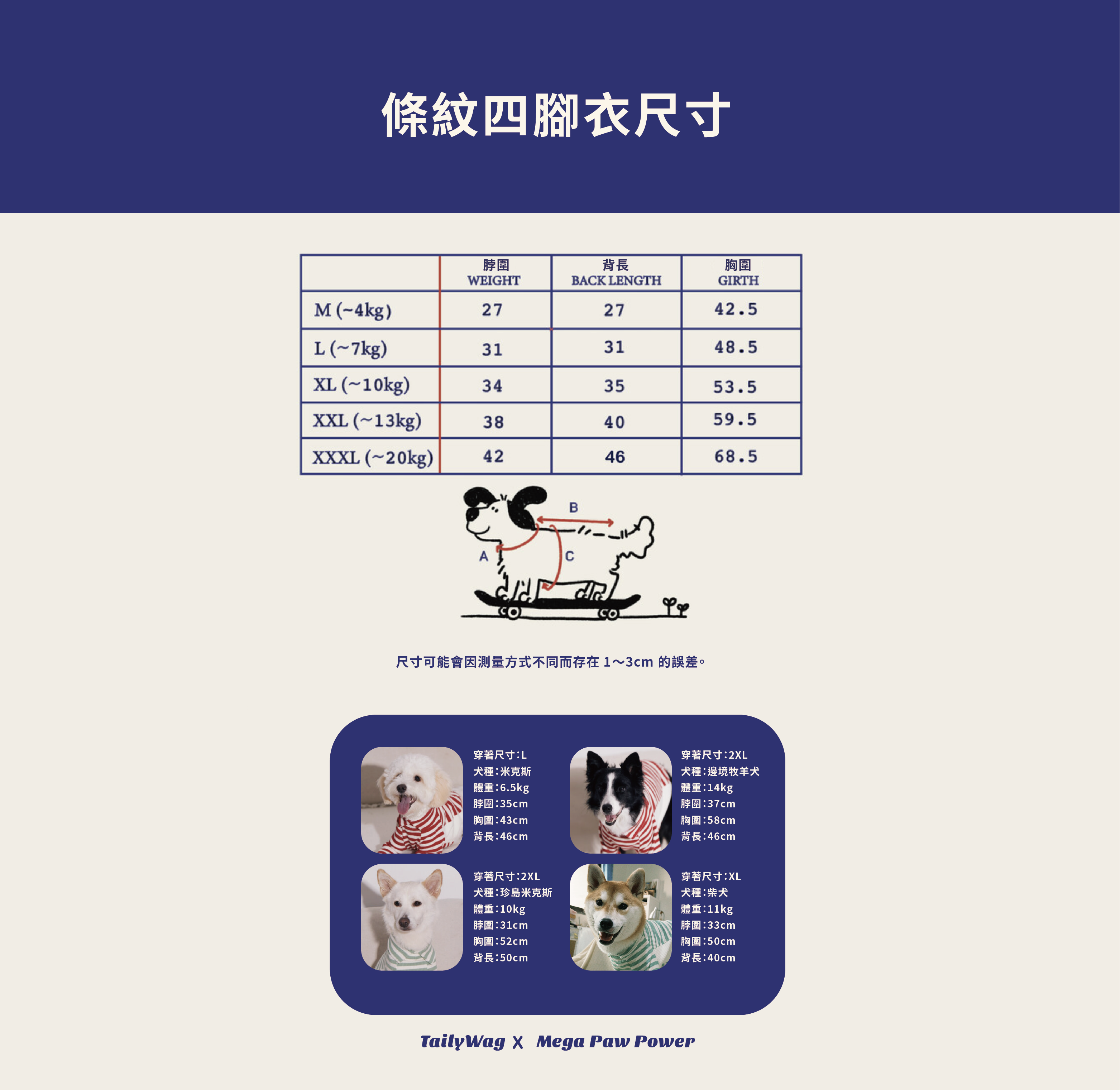 【預購】TailyWay｜條紋手工四腳衣